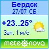 Погода от Метеоновы по г. Бердск