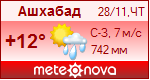 http://www.meteonova.ru/informer/PNG111_38880_990000_990000_FFF0F0_FF8080_FFF0F0_FF0000_993333.PNG