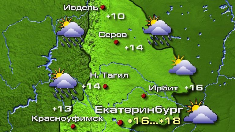 Погода в Екатеринбурге 1 мая