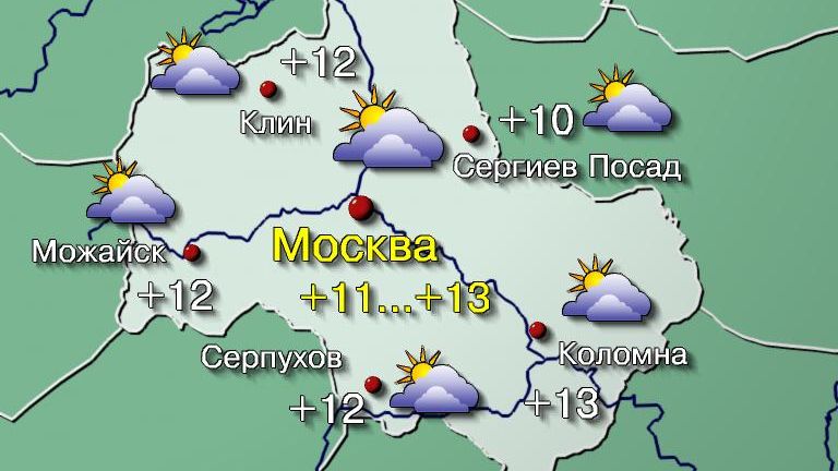 Погода в Москве 18 сентября