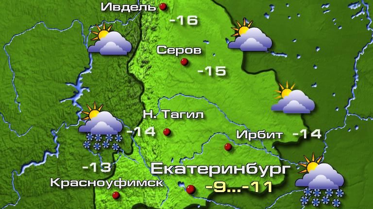 Погода в Екатеринбурге 30 января